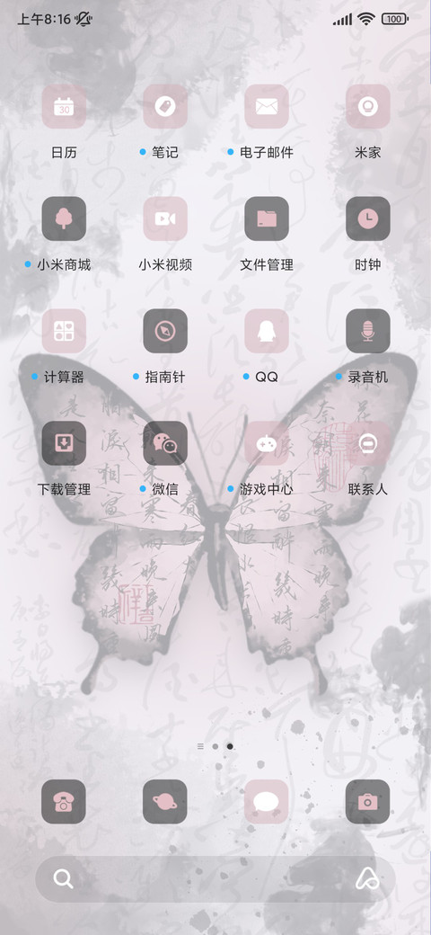 新中式书法蝴蝶 screenshot