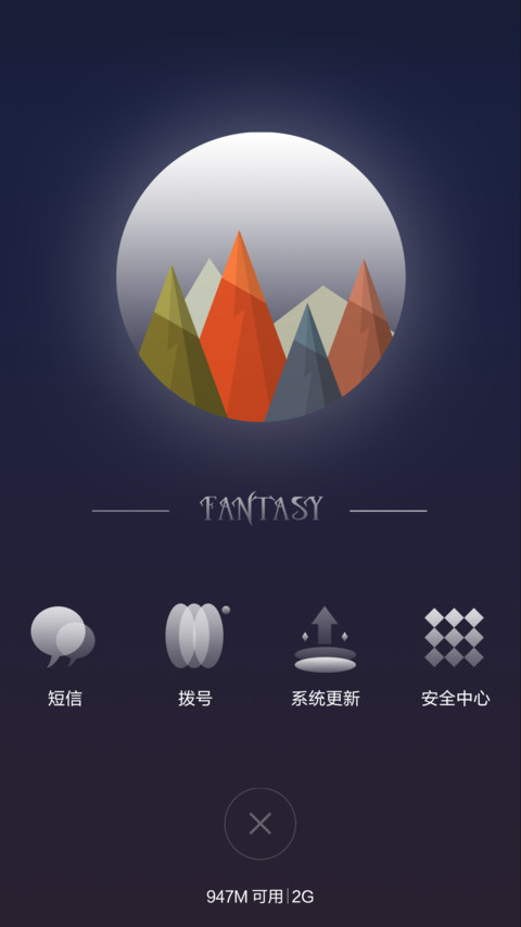 【限时低价】fantasy（重力感应） screenshot