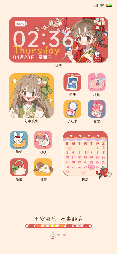 平安喜乐少女 screenshot