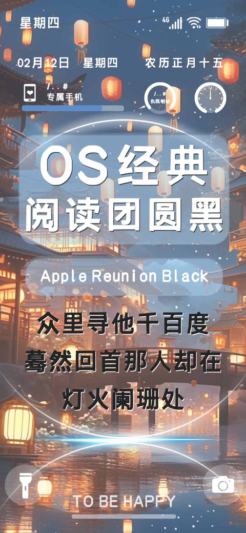 OS经典阅读团圆黑 screenshot