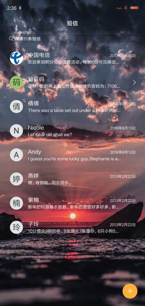晚霞 私人定制 screenshot