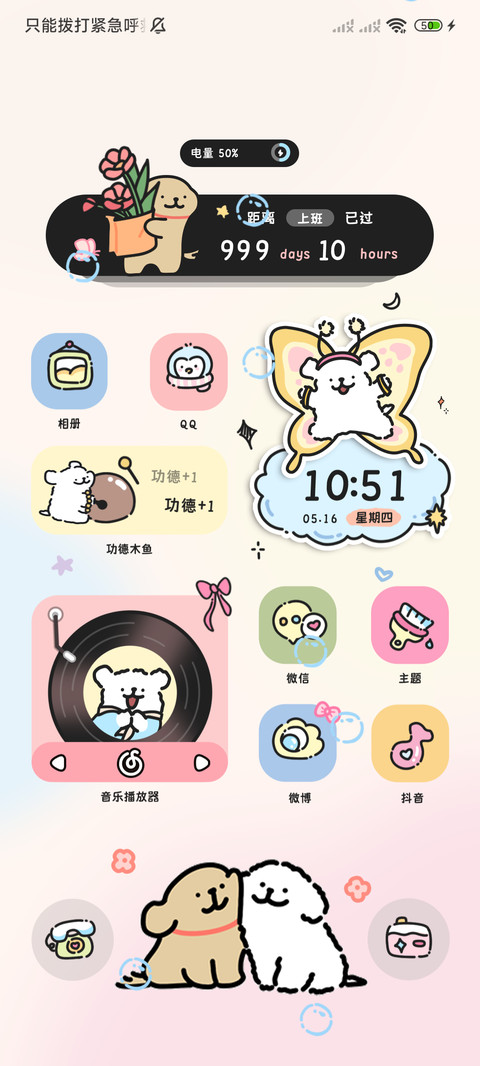 线条小狗 风铃鸣响 screenshot