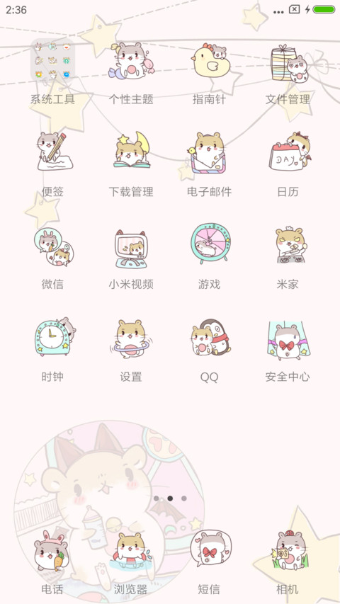 萌萌哒仓鼠 screenshot