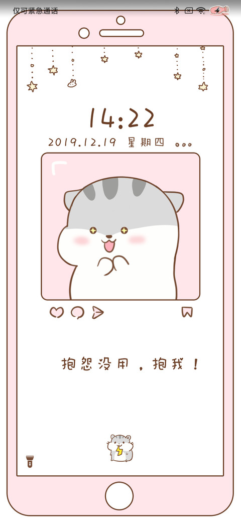 情侣仓鼠 甜甜自拍 screenshot