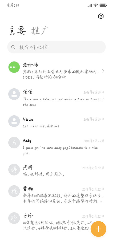 星辰与大海 screenshot