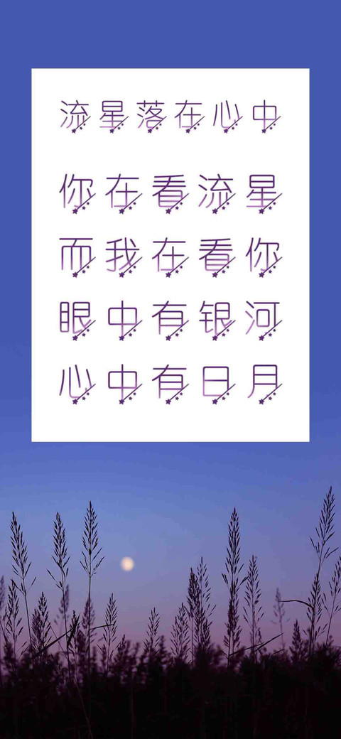 流星落在心中 screenshot
