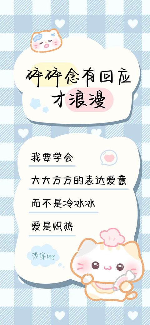 碎碎念有回应才浪漫 screenshot