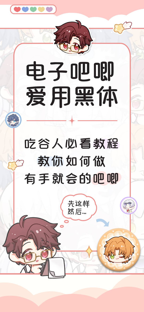 电子吧唧爱用黑体 screenshot