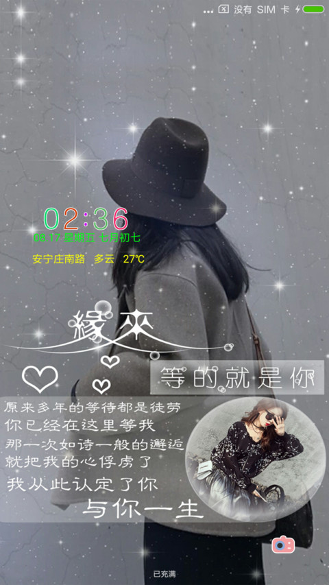 原来等的就是你 screenshot