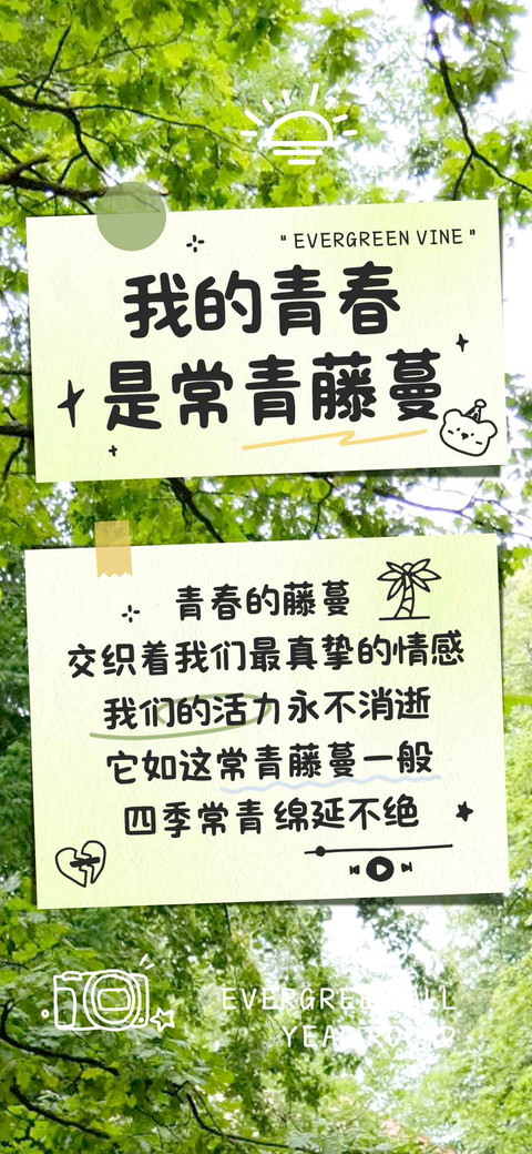 我的青春是常青藤蔓 screenshot