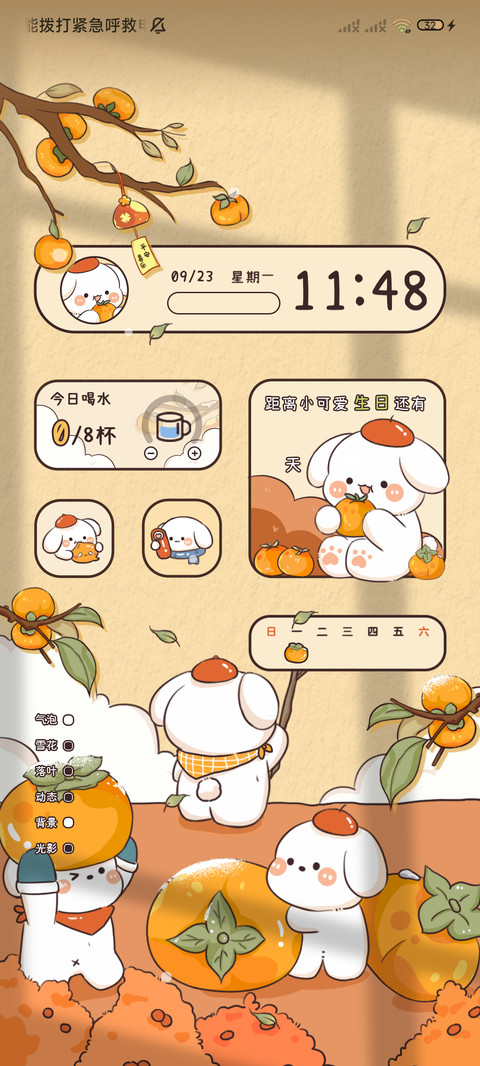 秋收小狗柿柿如意 screenshot