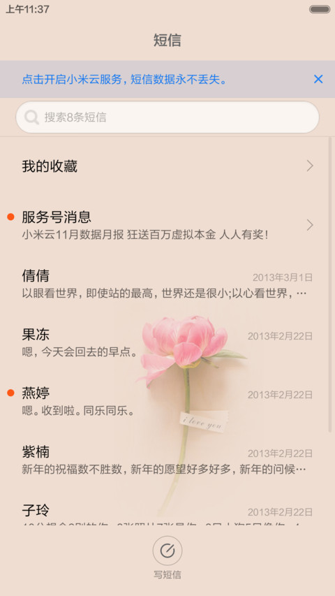 花开缓缓归（全图标+V5 V6） screenshot