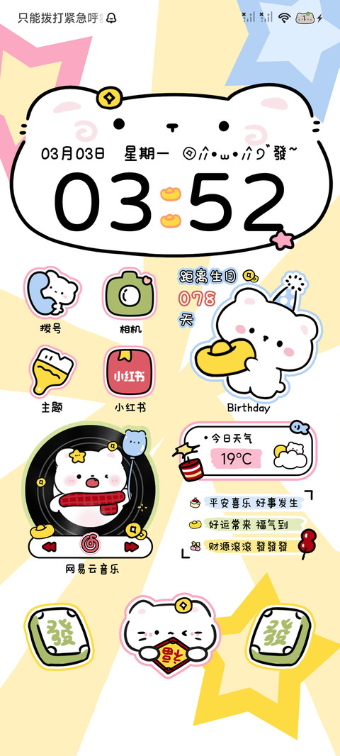 可爱 过年送福猫 screenshot