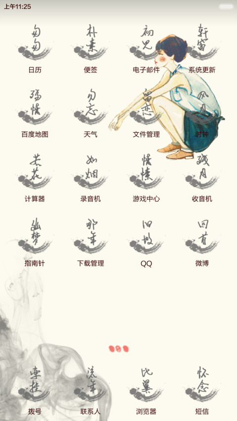 流年【3锁屏+自由桌面+音乐界面】 screenshot