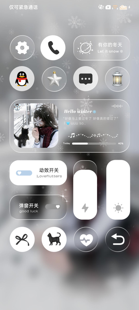 重感 雪地里相爱 screenshot