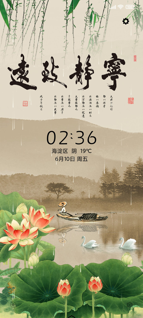 宁静致远 screenshot