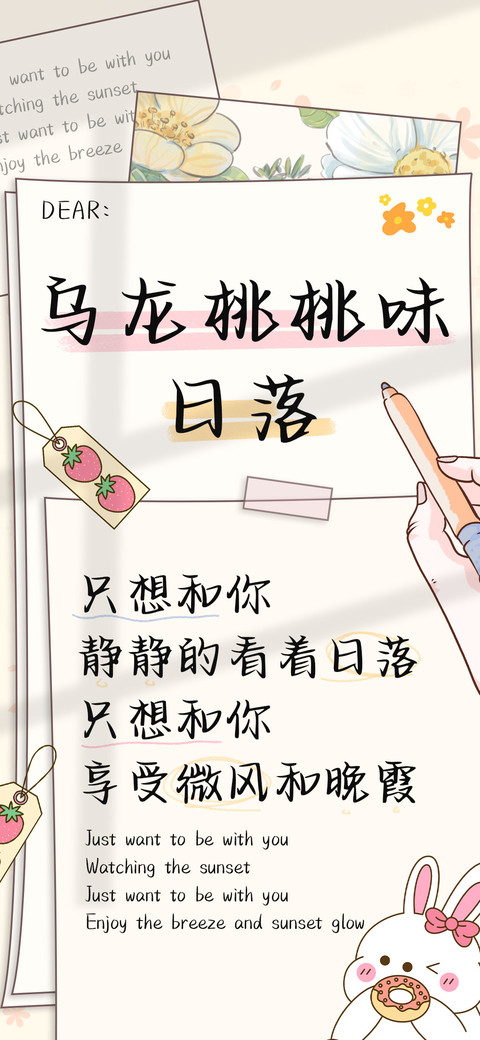 乌龙桃桃味日落 screenshot