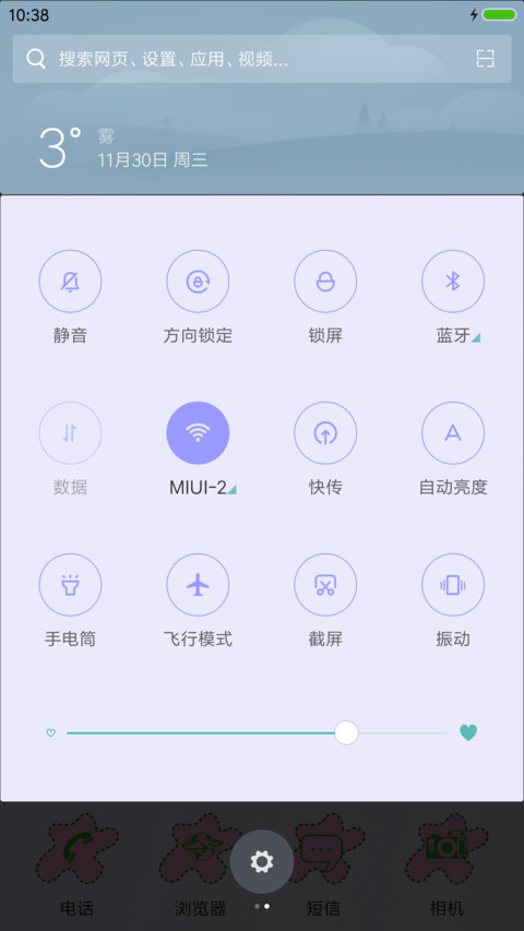不畏秋寒（锁屏动态） screenshot
