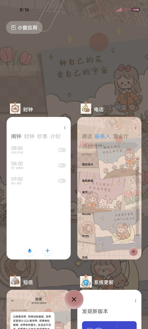 贴纸回忆皆是温柔 screenshot
