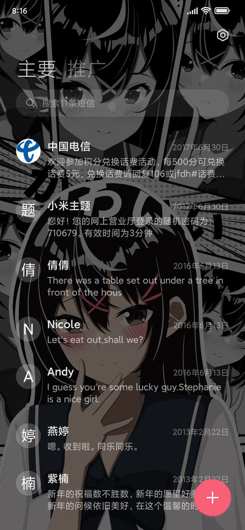 可奈心事 screenshot