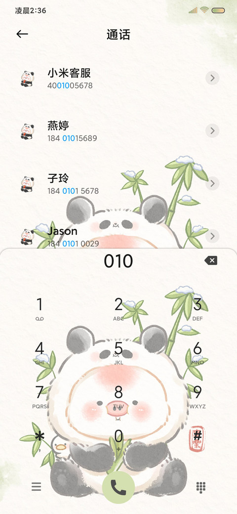 熊猫猪猪 十二时辰 screenshot