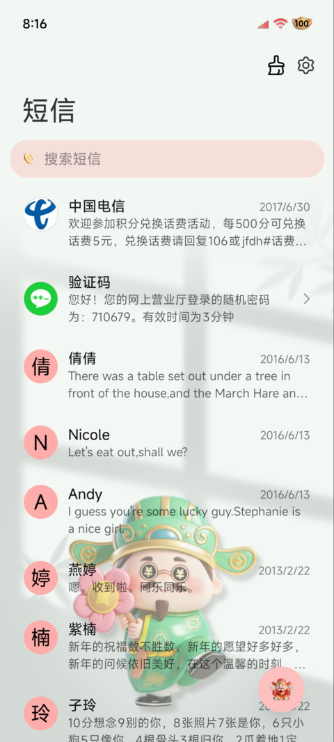 财神到 立体图标 screenshot