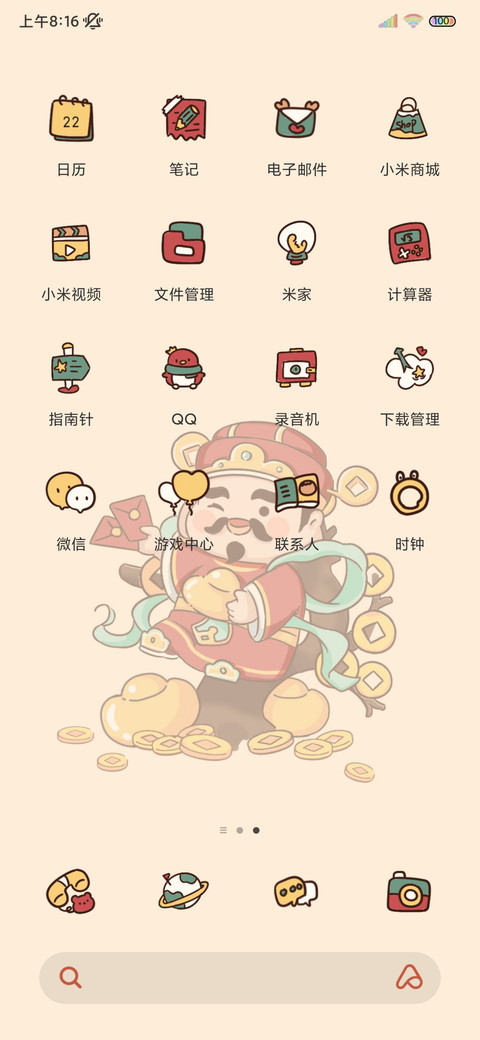 国风 五福摇摇乐 screenshot