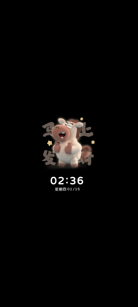 马到成功 3D小马 screenshot