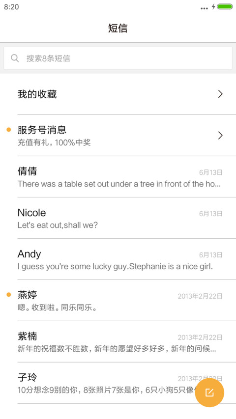 姓氏爱情 screenshot