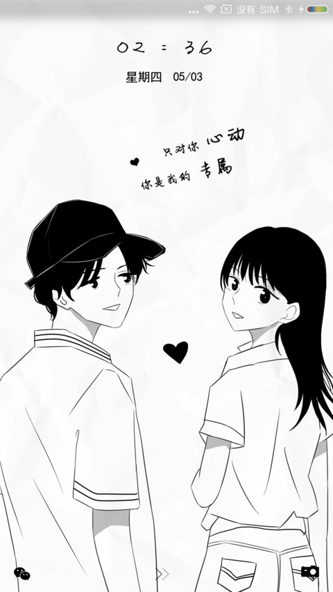 心动感觉 screenshot
