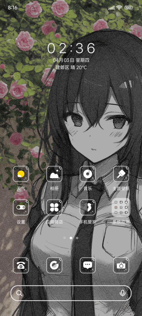 春日元气少女 screenshot