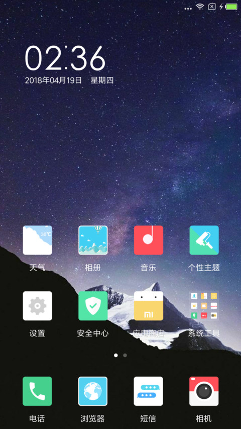 星轨·山脉 screenshot