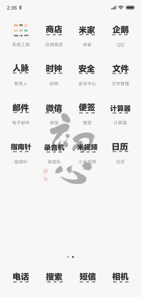 初心 screenshot