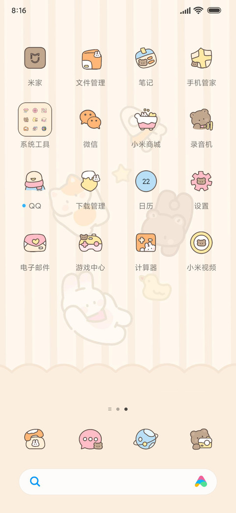 可爱动态洗衣机 screenshot