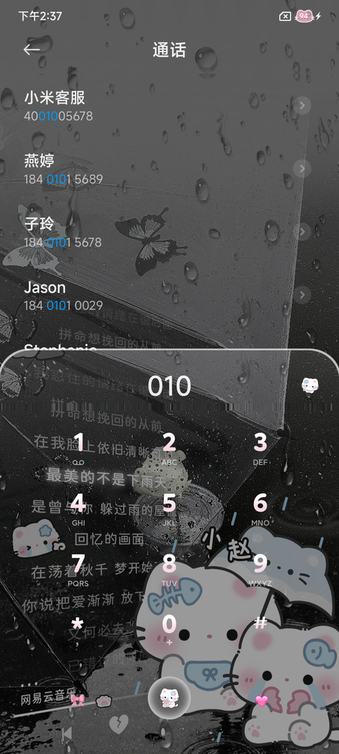 雨季歌词 小猫不哭 screenshot