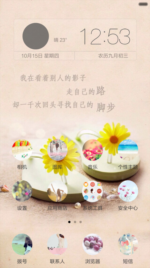 青春集结号（三锁屏+全图标）密码1234 screenshot