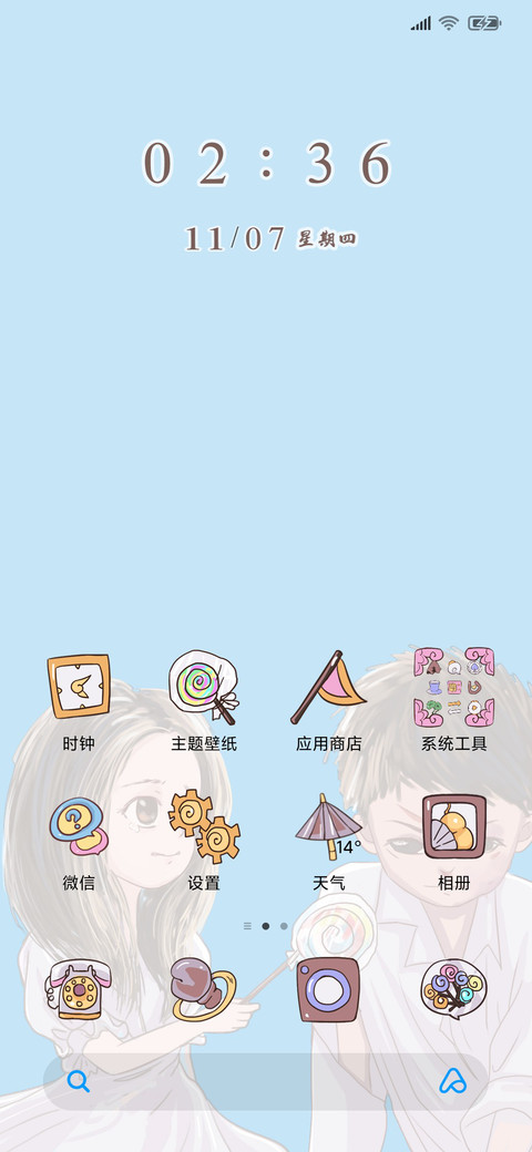 一点微甜 screenshot