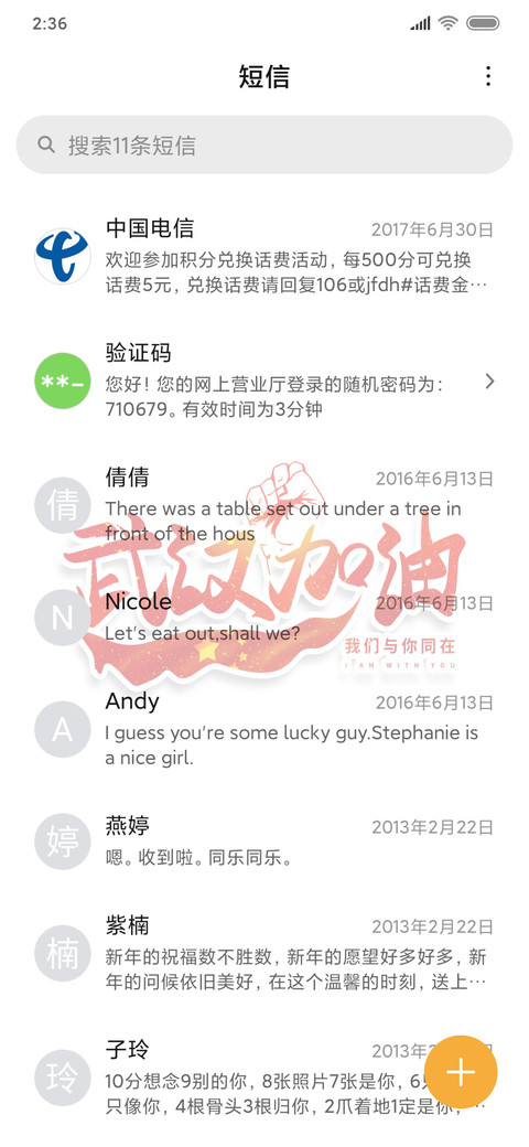 一三七武汉加油 screenshot