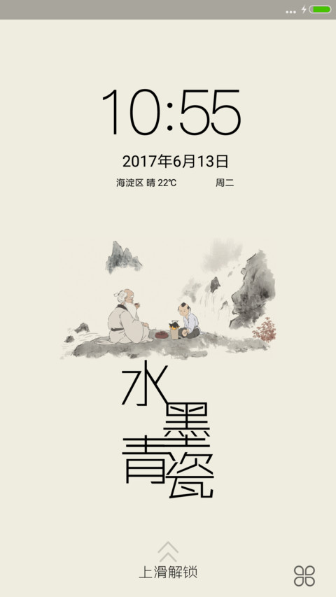 水墨青瓷 screenshot