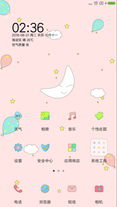 幸运小清新 screenshot