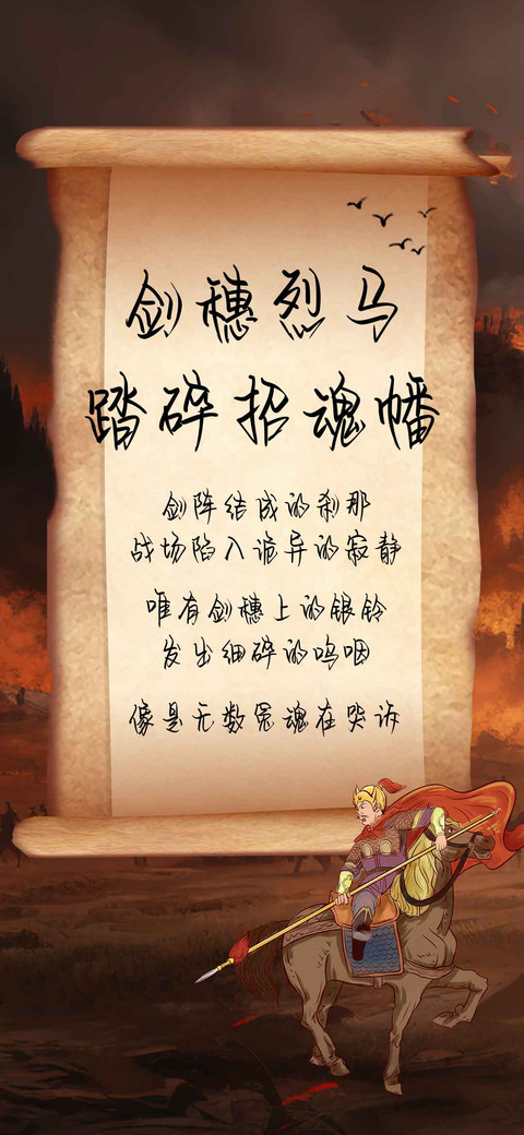 剑穗烈马踏碎招魂幡 screenshot