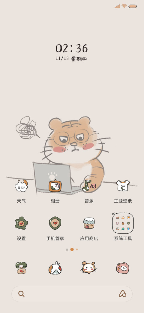 国风小萌虎 screenshot
