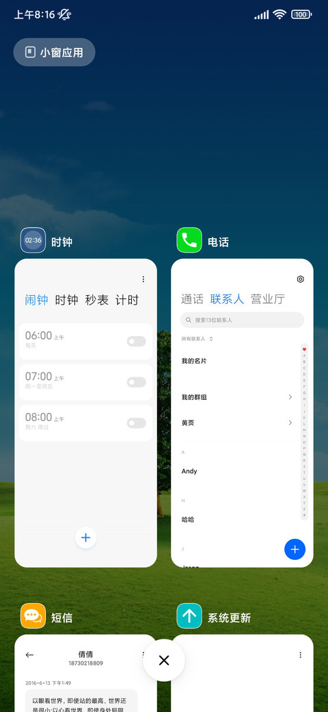 野外一棵树 screenshot