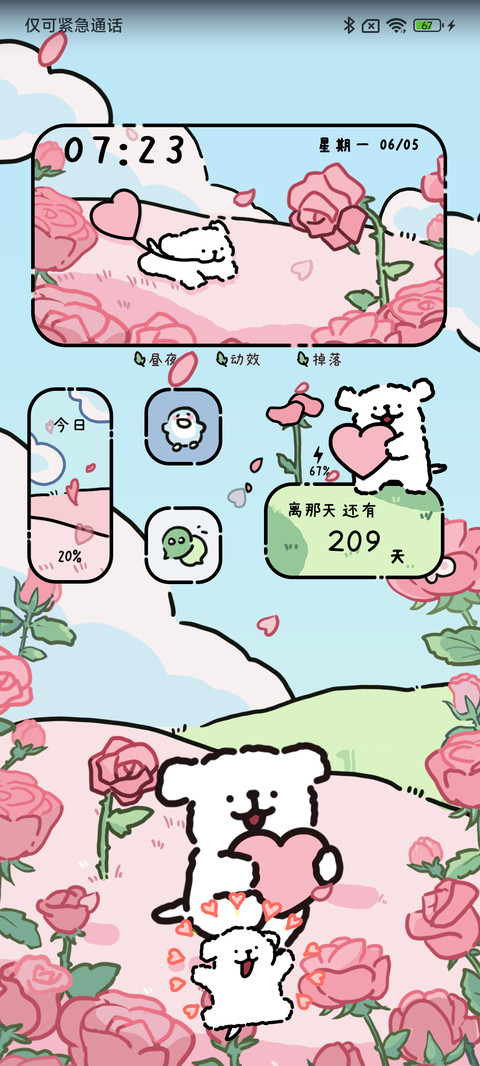 线条小狗昼夜玫瑰 screenshot