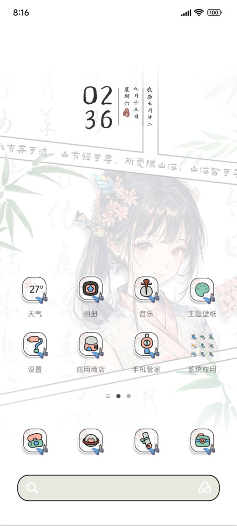 漫画风新中式 screenshot