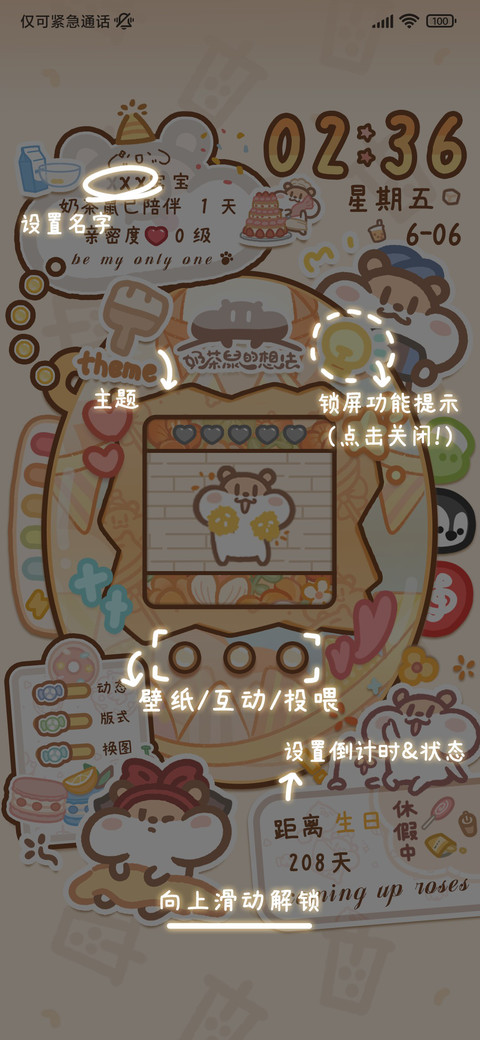 养一只奶茶鼠 screenshot
