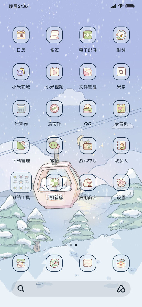 冬日之旅 昼夜 screenshot