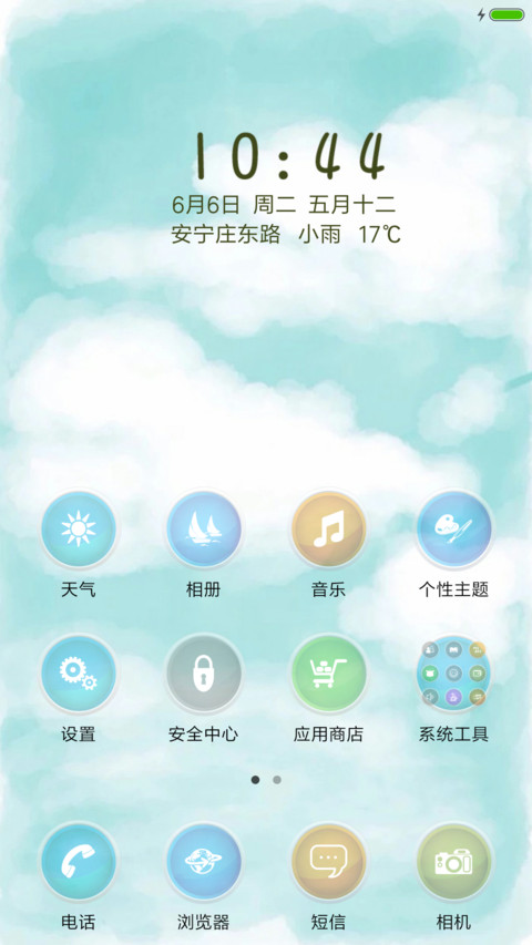 远方的路 screenshot