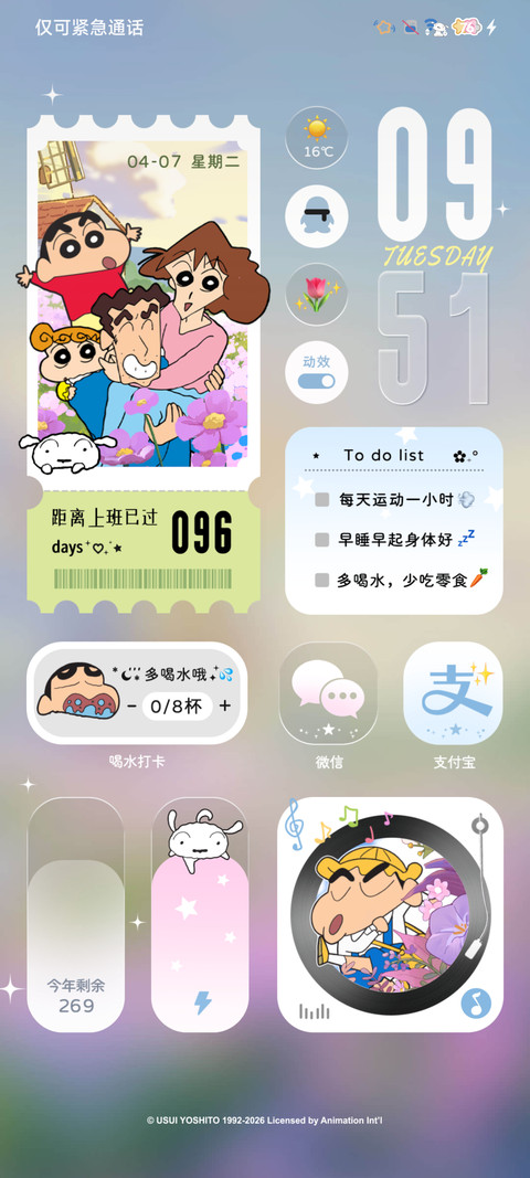蜡笔小新与繁花相遇 screenshot