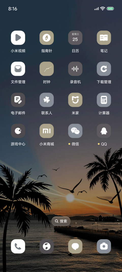 海滨落日氛围感 screenshot